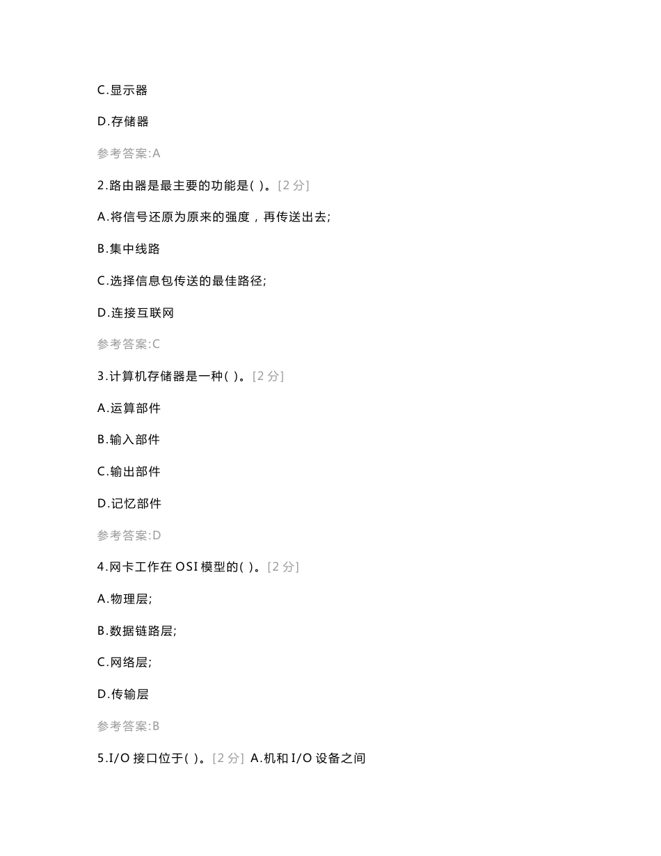 2021云南省“三校生”高考【计算机信息类】冲刺模拟试卷（七）计算机类_第2页
