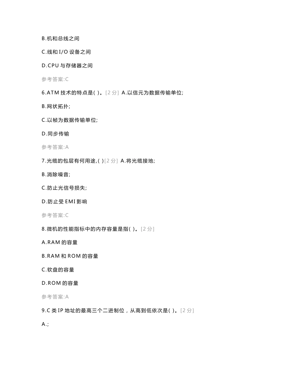 2021云南省“三校生”高考【计算机信息类】冲刺模拟试卷（七）计算机类_第3页