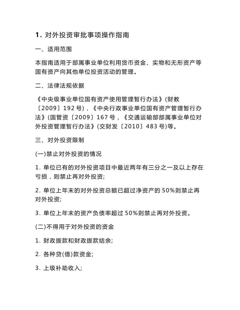 交通运输部行政事业单位资产管理和政策采购业务办理操作指南（试行）._第3页