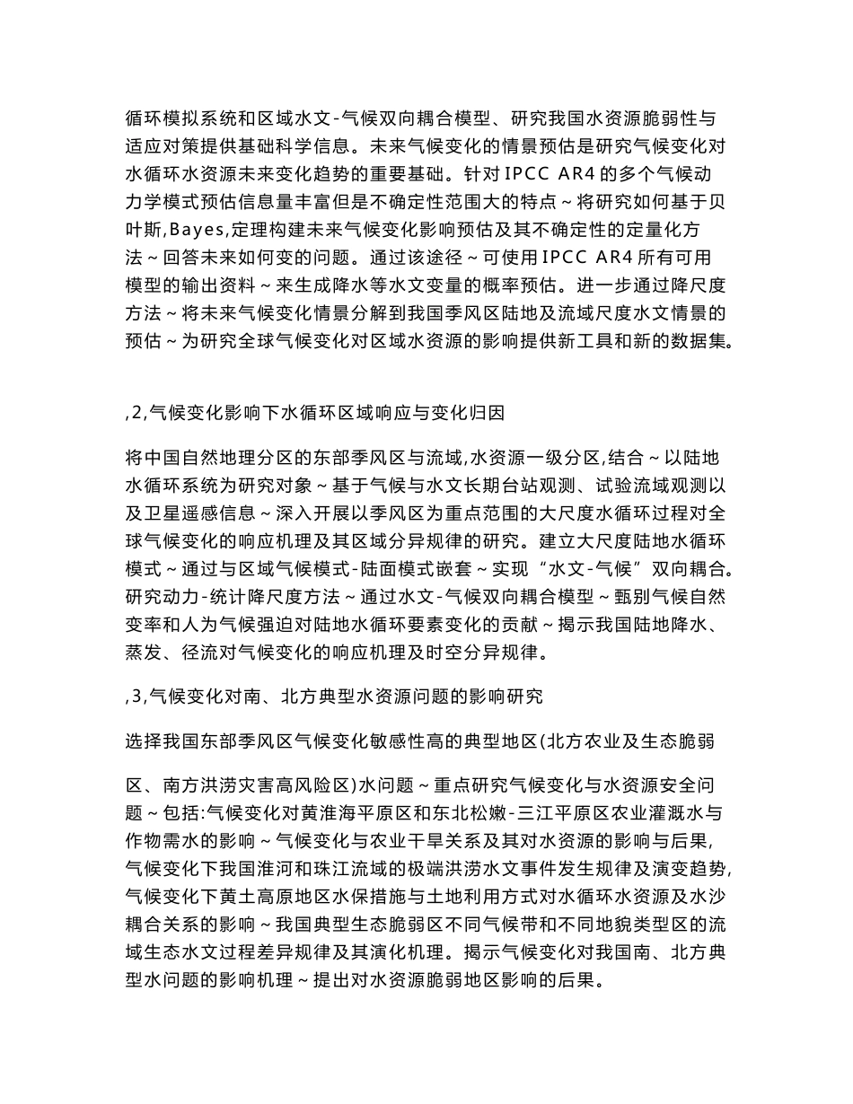 973项目标书（气候部分）_第3页