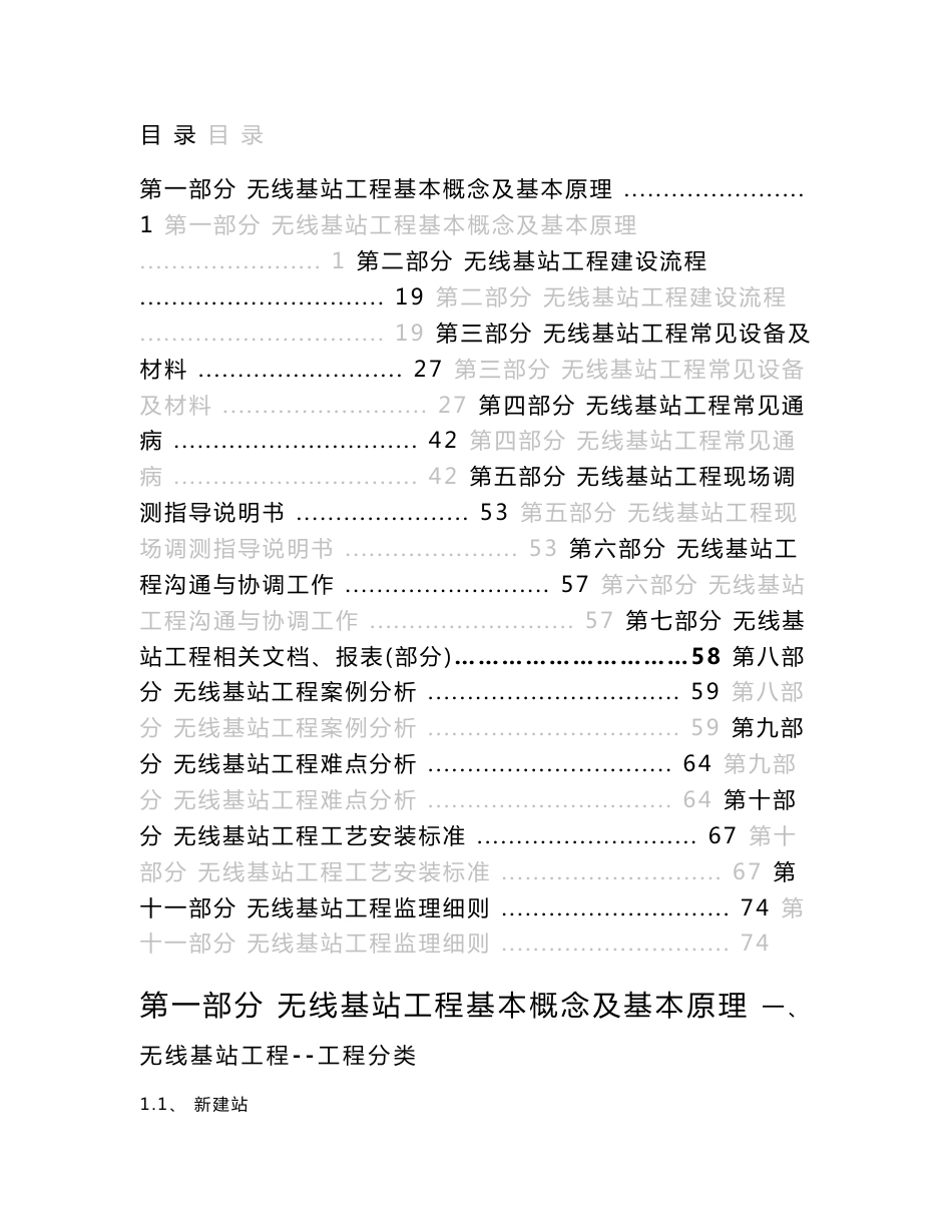 无线基站工程培训教材_第1页