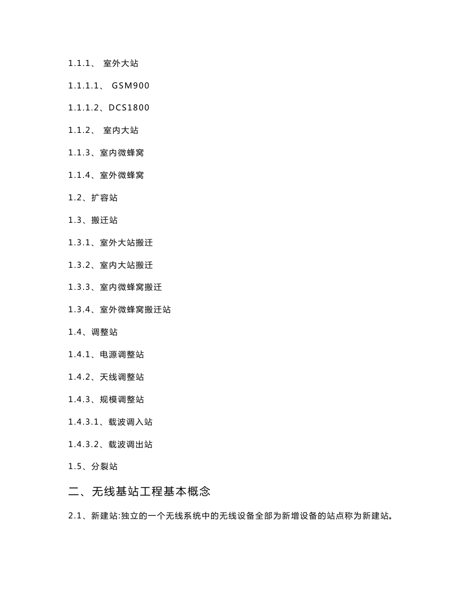 无线基站工程培训教材_第2页