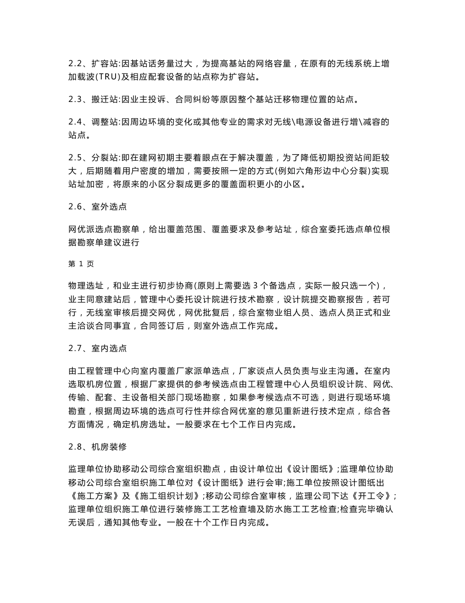 无线基站工程培训教材_第3页