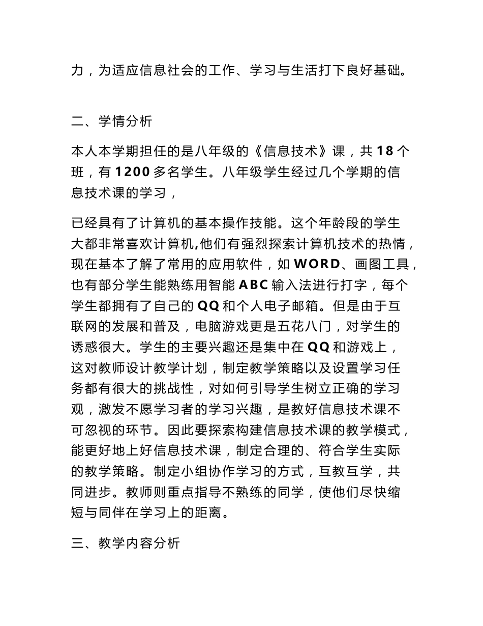 八年级上册信息技术教案_第2页