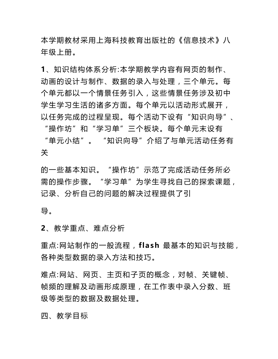 八年级上册信息技术教案_第3页
