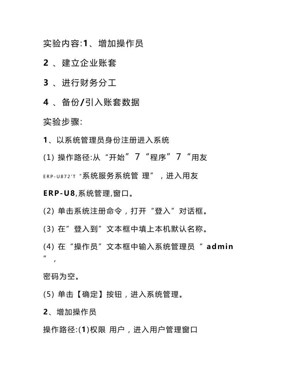 (财务会计)会计信息系统实验报告_第2页