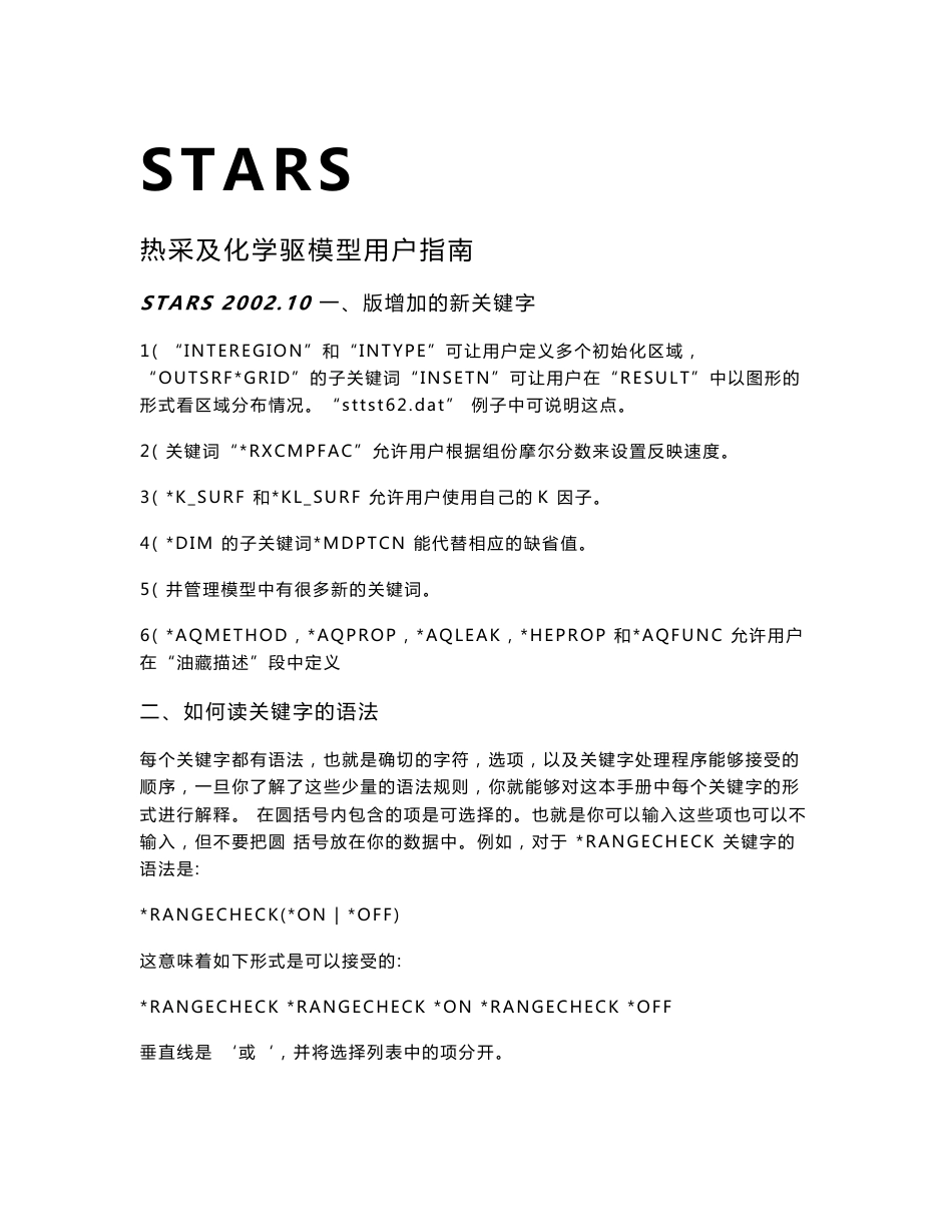 CMG-STARS软件操作指南_第1页