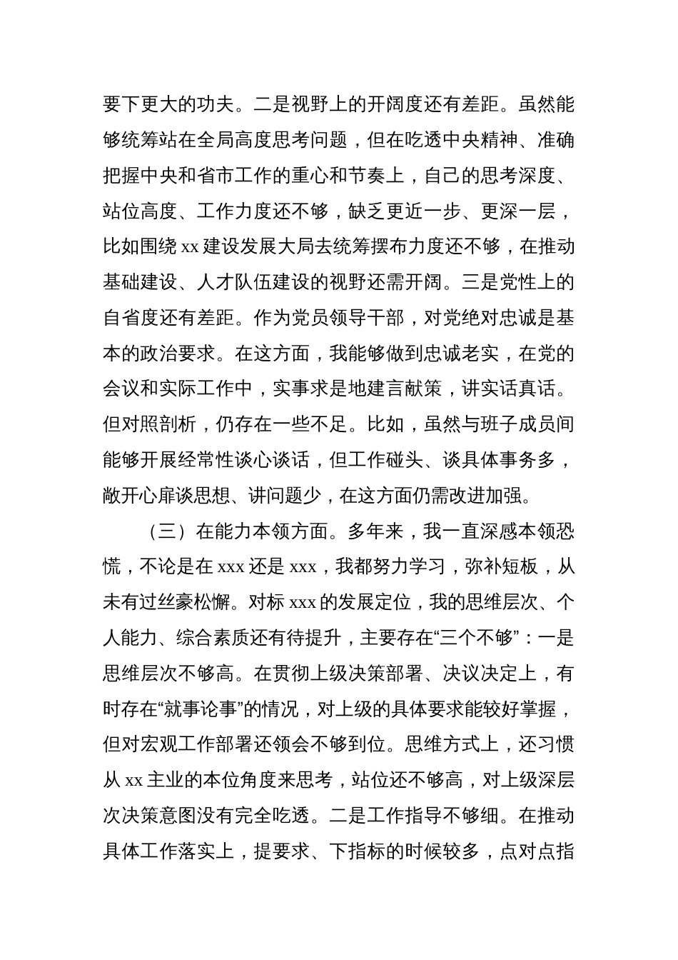 2023年学习贯彻党内主题教育个人党性分析报告（学思想、强党性、重实践、建新功）_第3页