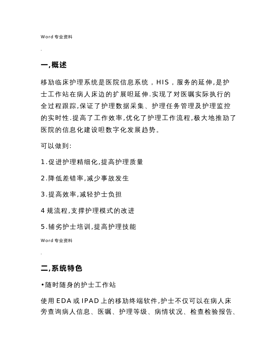 临床移动护理系统设计方案_第2页