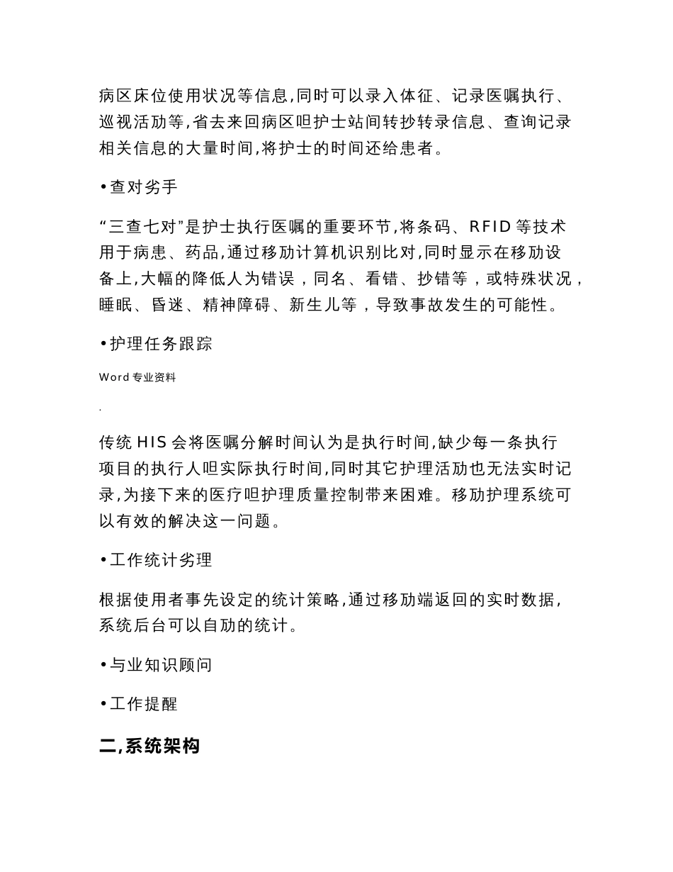 临床移动护理系统设计方案_第3页