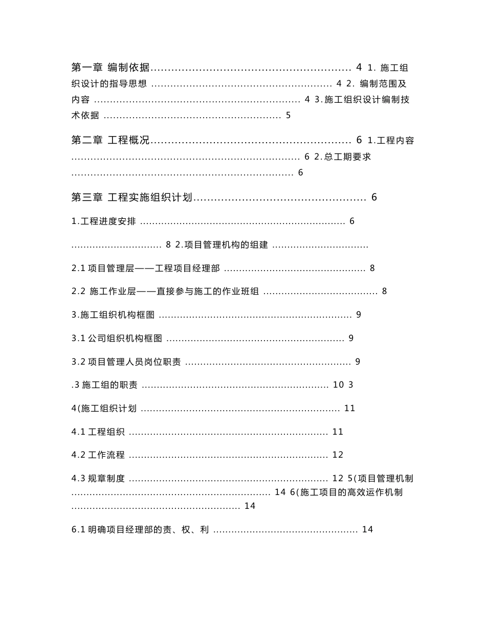 陕西住宅小区智能化弱电系统工程施工组织设计方案_第2页