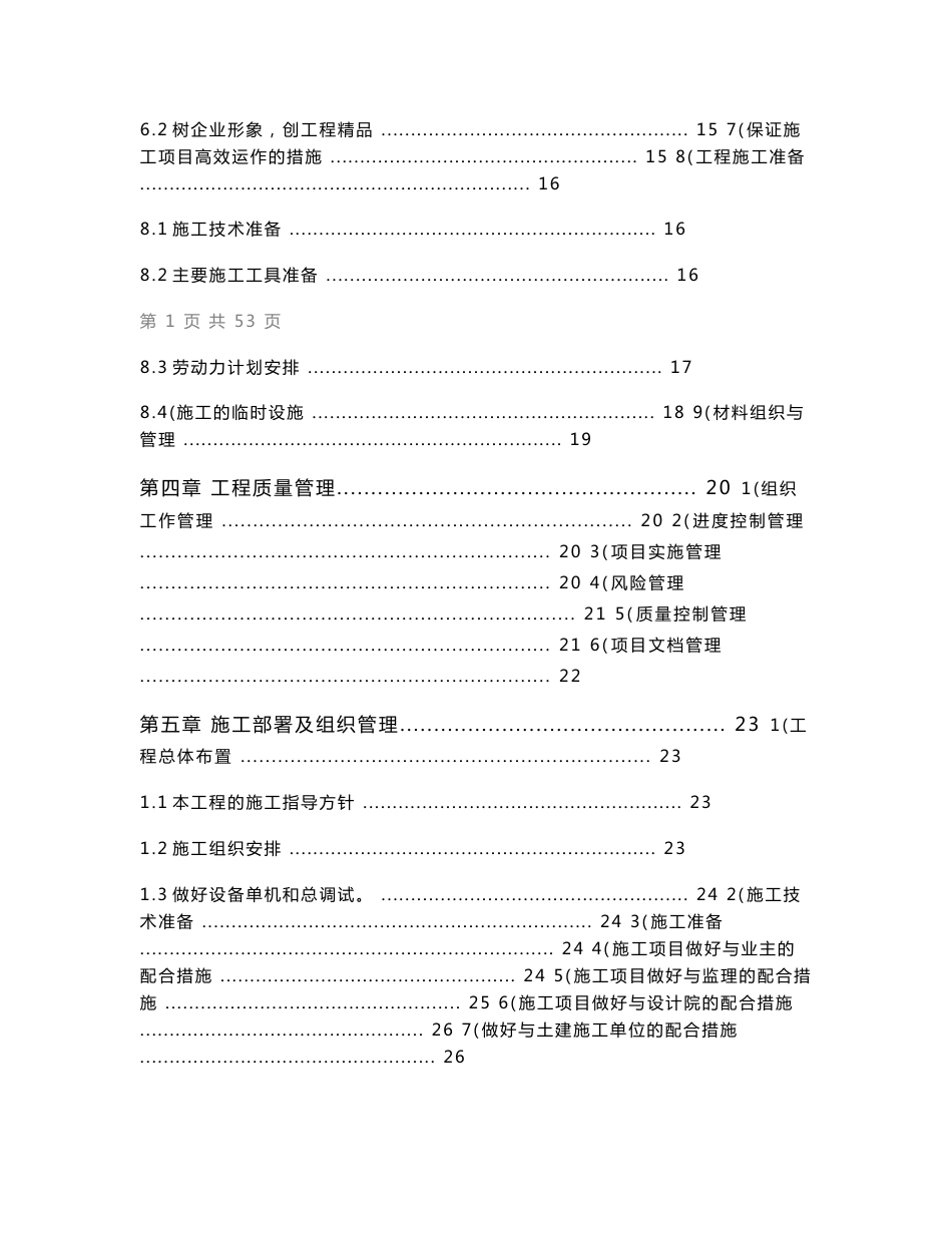 陕西住宅小区智能化弱电系统工程施工组织设计方案_第3页