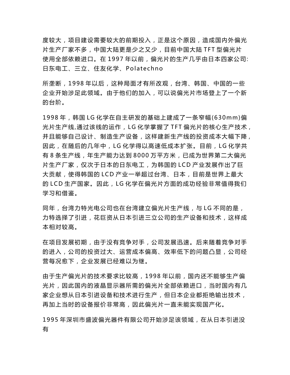 TFT偏光片行业研究报告_第2页