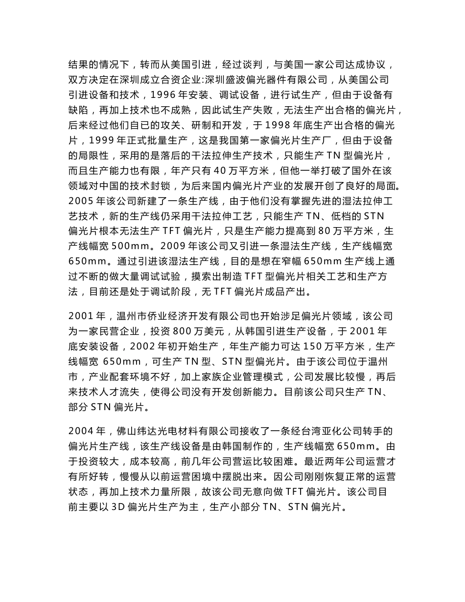 TFT偏光片行业研究报告_第3页