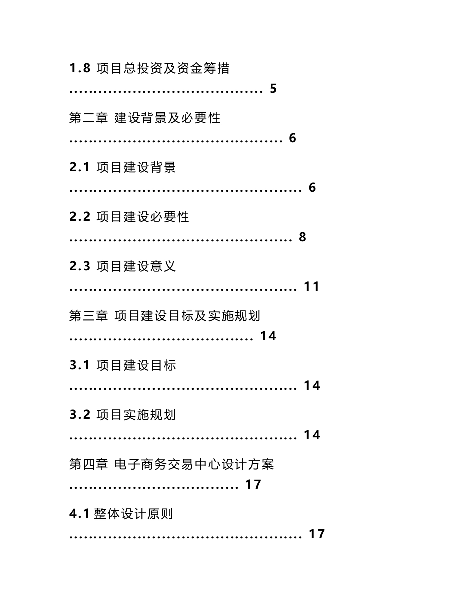 农产品电子商务平台可行性报告_第2页