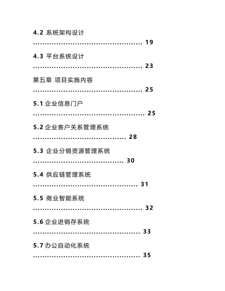 农产品电子商务平台可行性报告_第3页