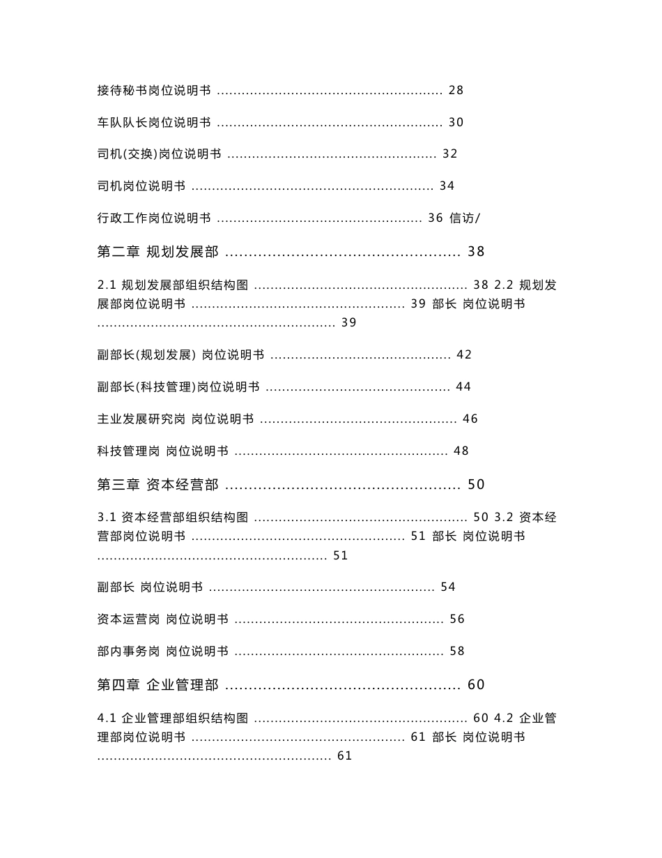 XX大型有限公司本部岗位说明书手册_第2页