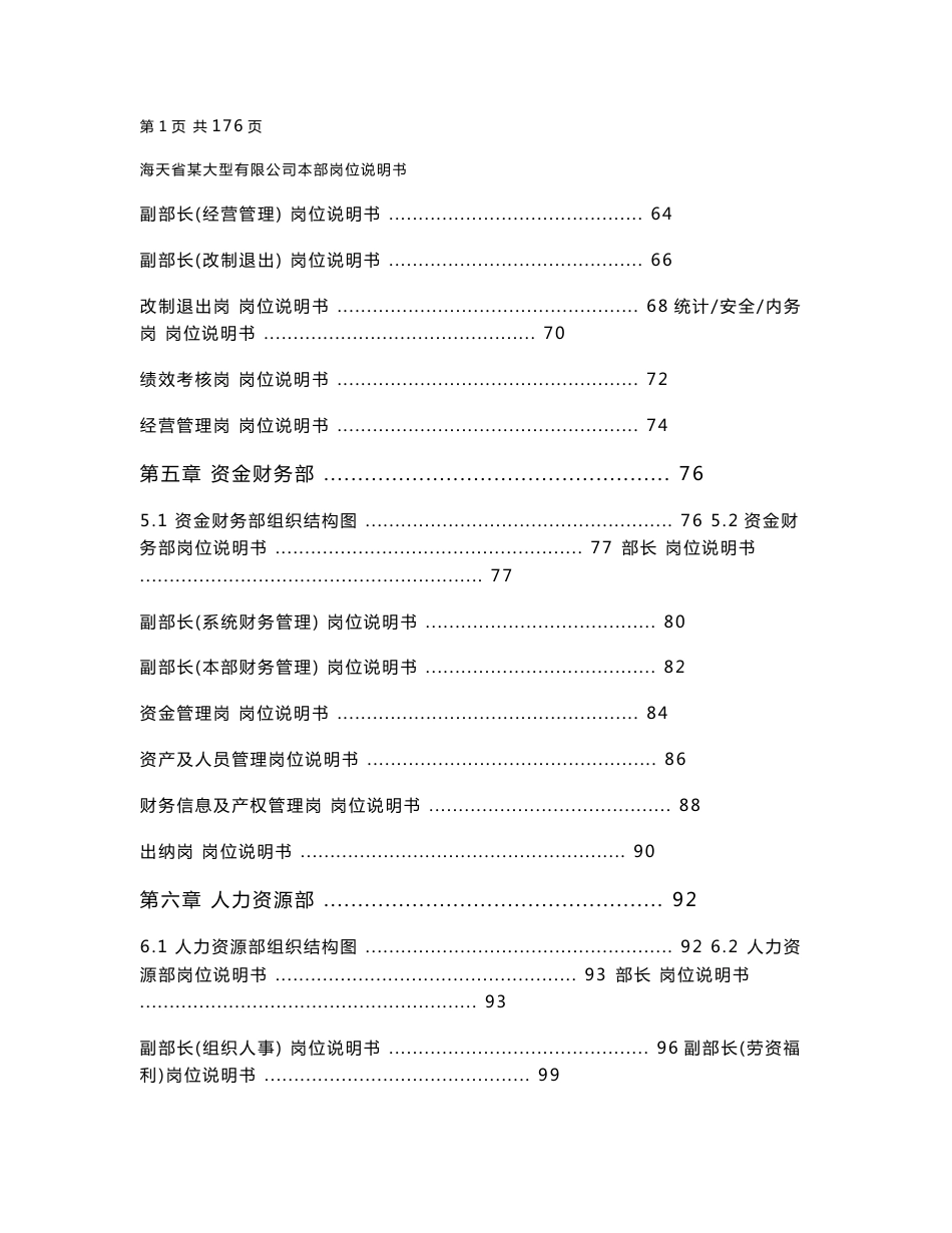 XX大型有限公司本部岗位说明书手册_第3页