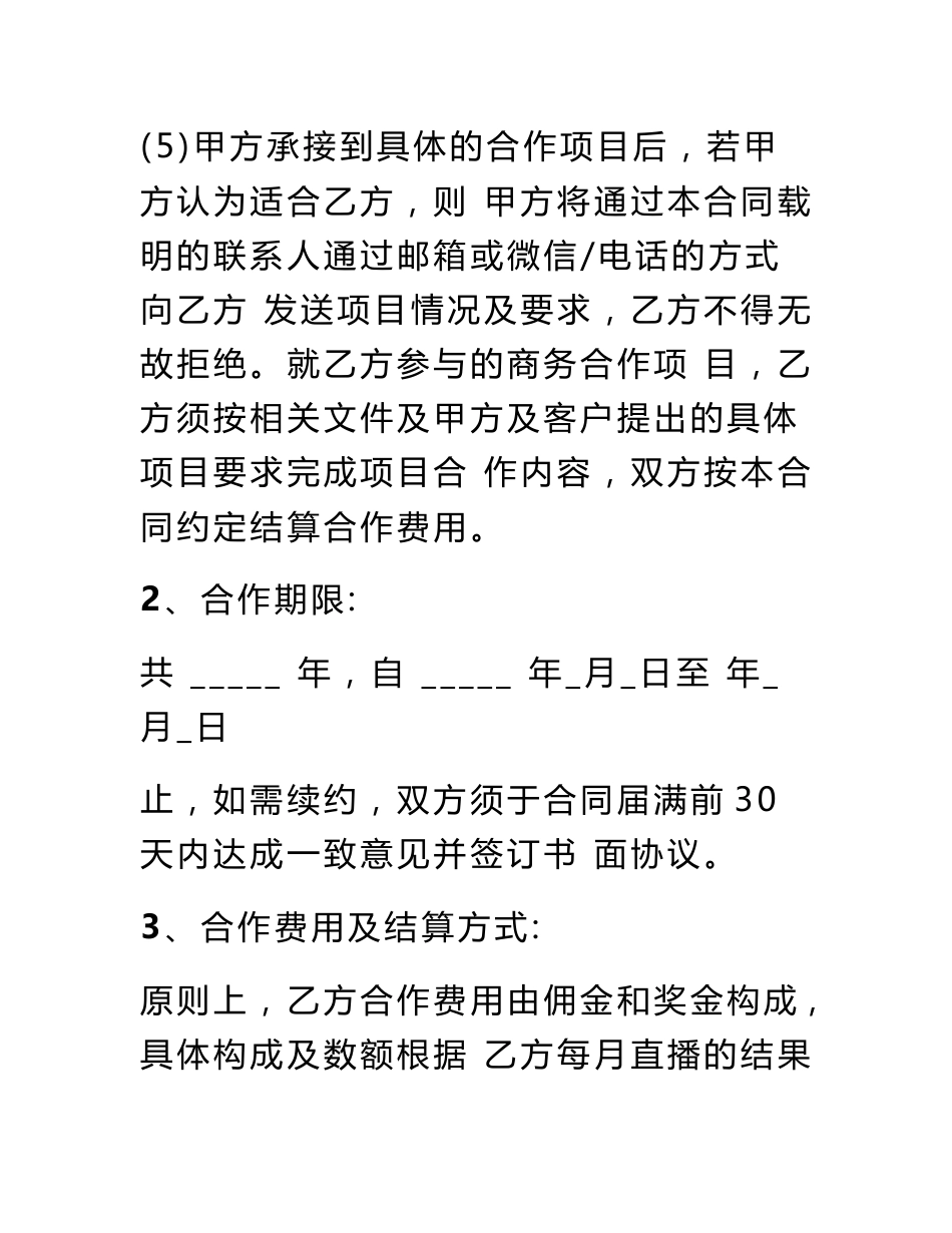 电商直播带货主播签约合作协议_第3页