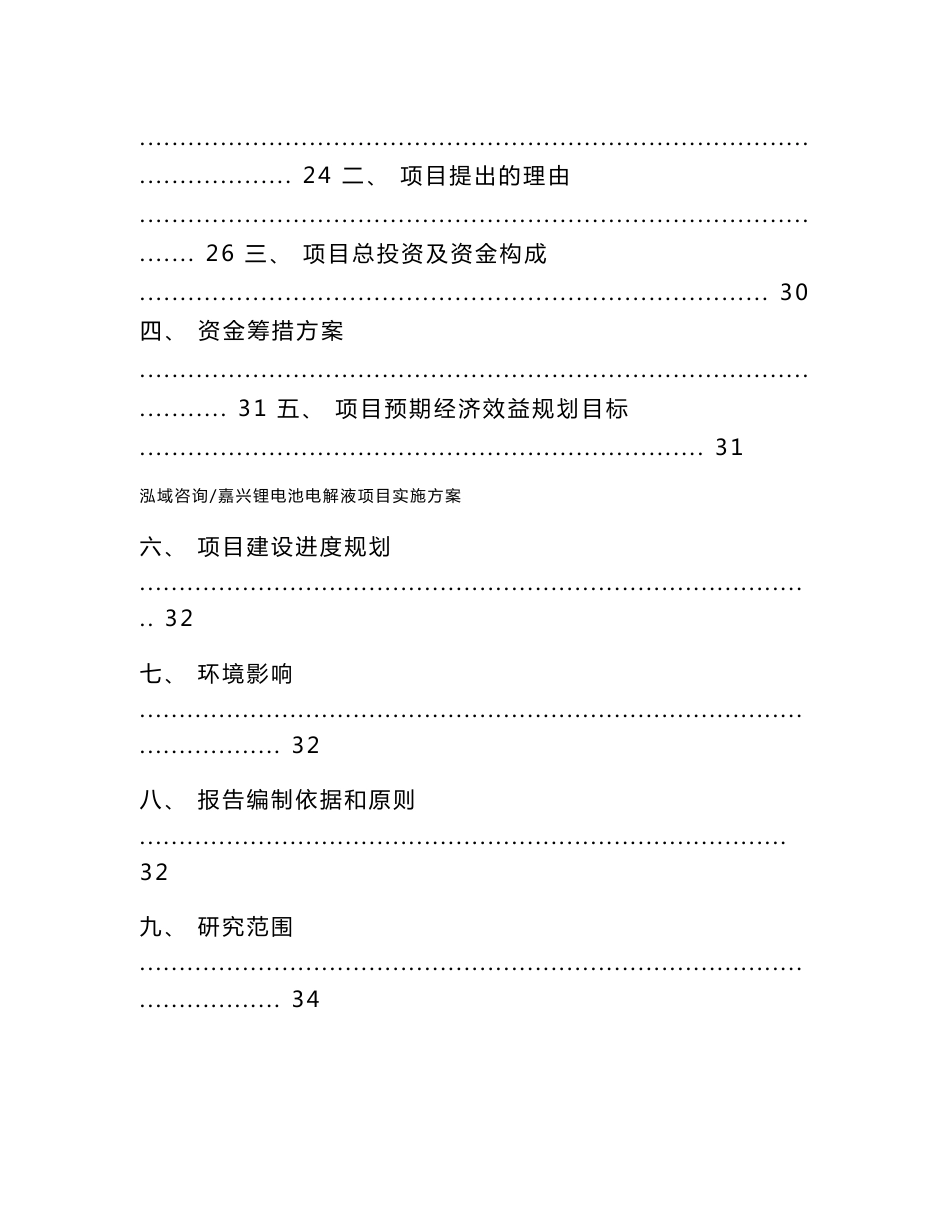 嘉兴锂电池电解液项目实施方案_第2页