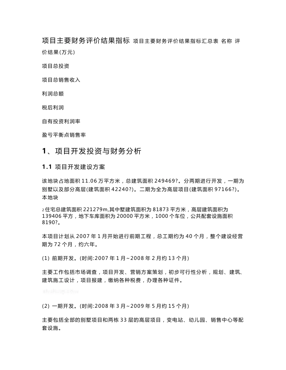 房地产项目财务分析报告_第1页