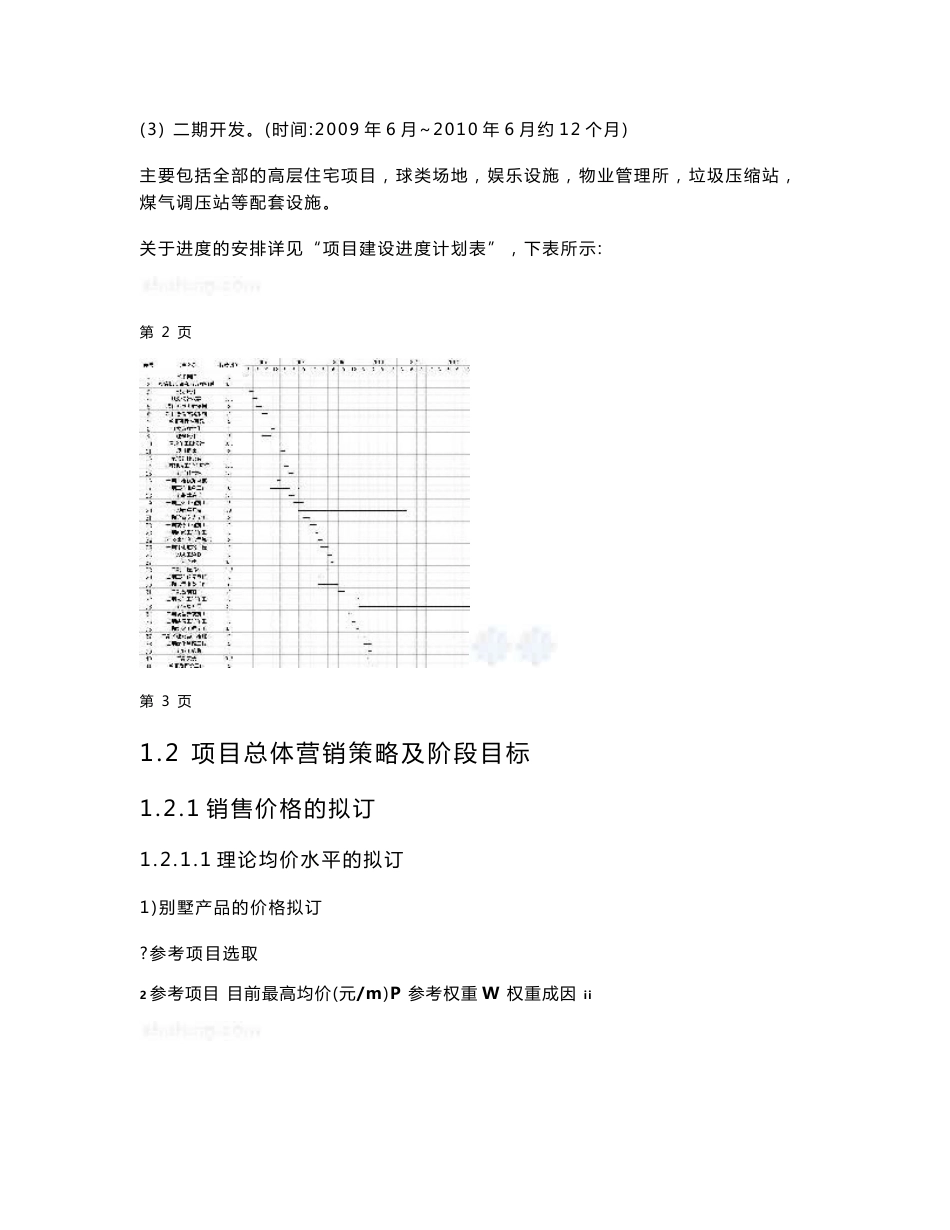 房地产项目财务分析报告_第2页