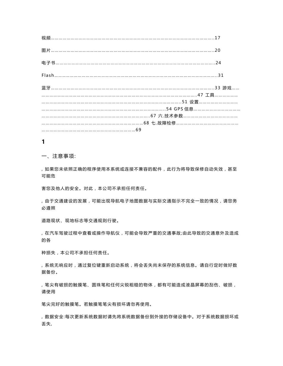 e路航LH900N使用说明书_第2页