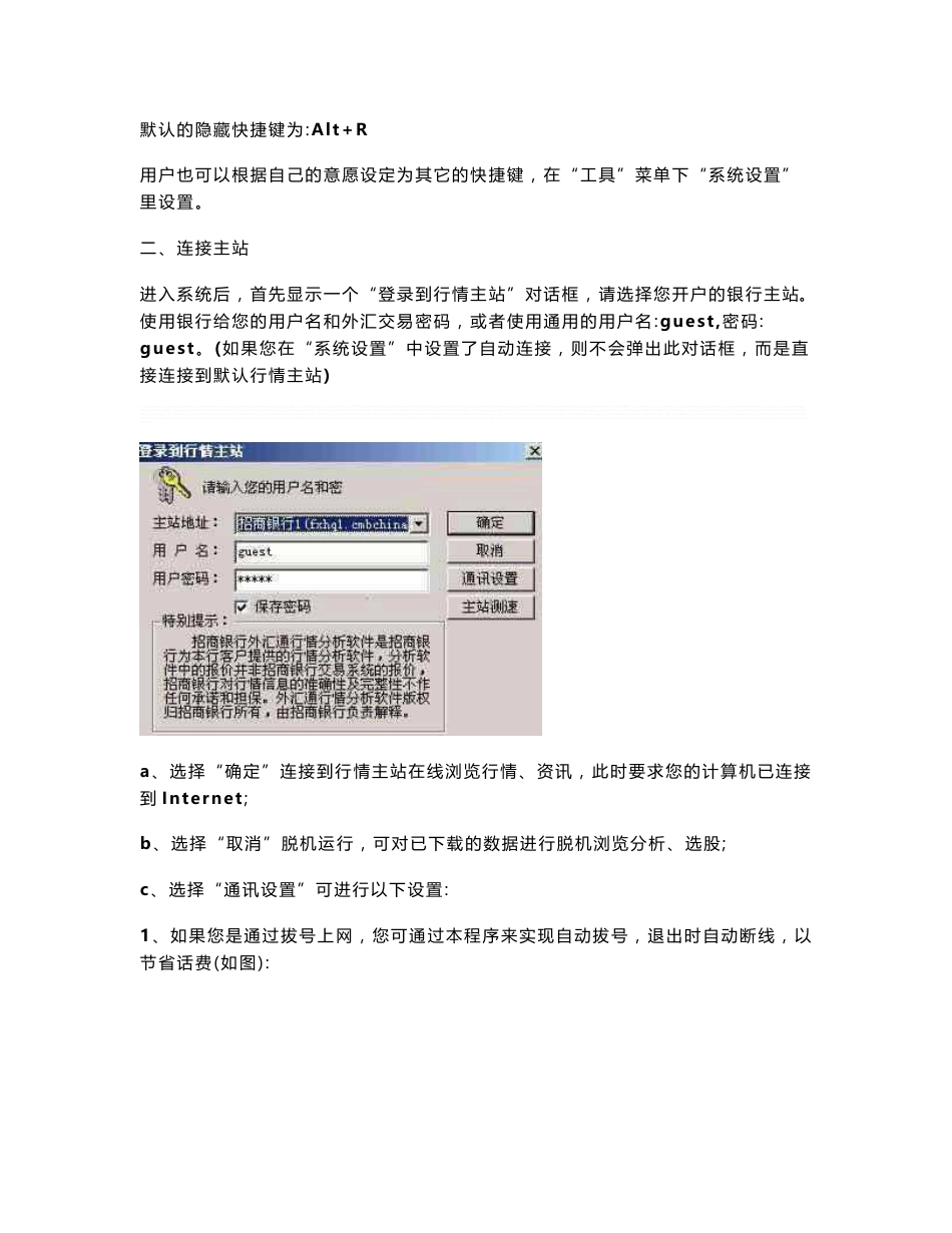 招行外汇通操作手册_第2页