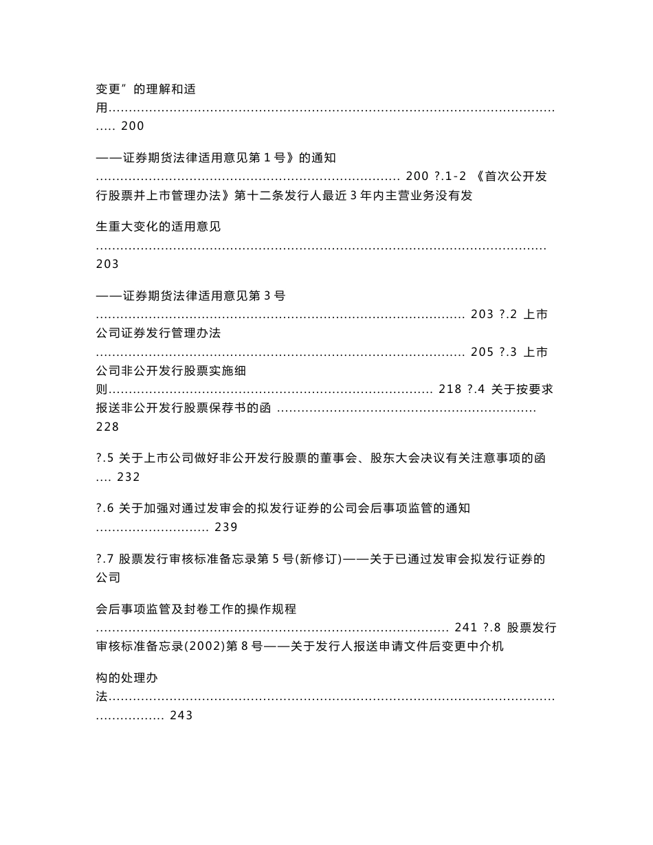 证券发行上市审核工作手册（法律法规汇编）_第2页