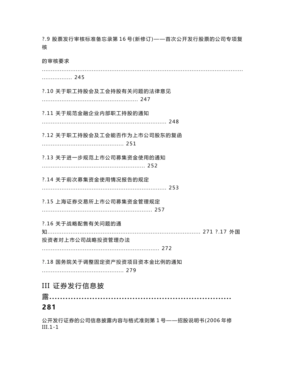 证券发行上市审核工作手册（法律法规汇编）_第3页