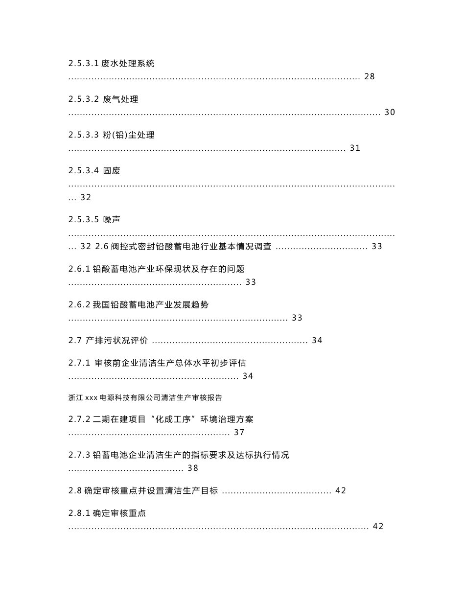 铅酸蓄电池行业清洁生产审核报告_第3页