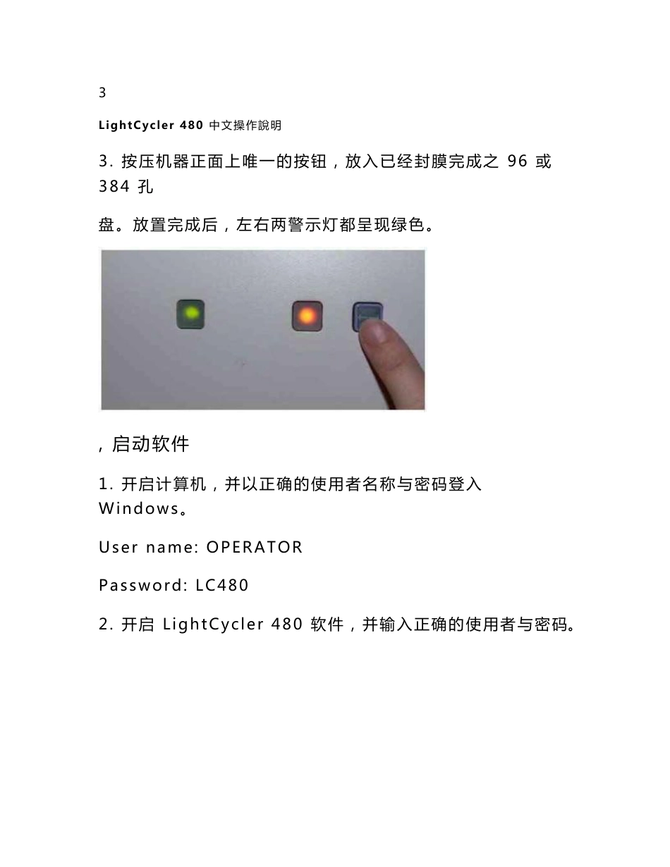 Roche LightCycler 480 中文操作说明_第3页