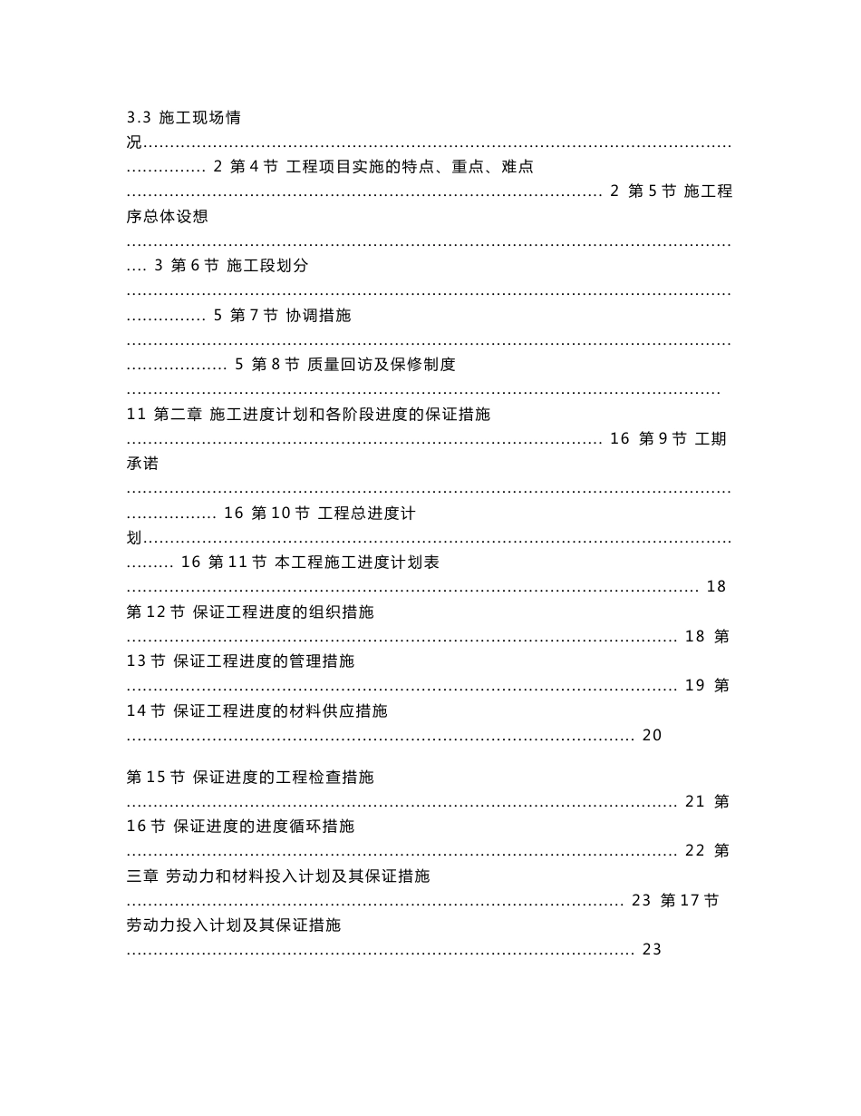室内装修改造项目施工组织设计_第2页