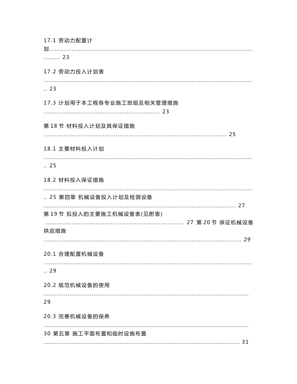 室内装修改造项目施工组织设计_第3页