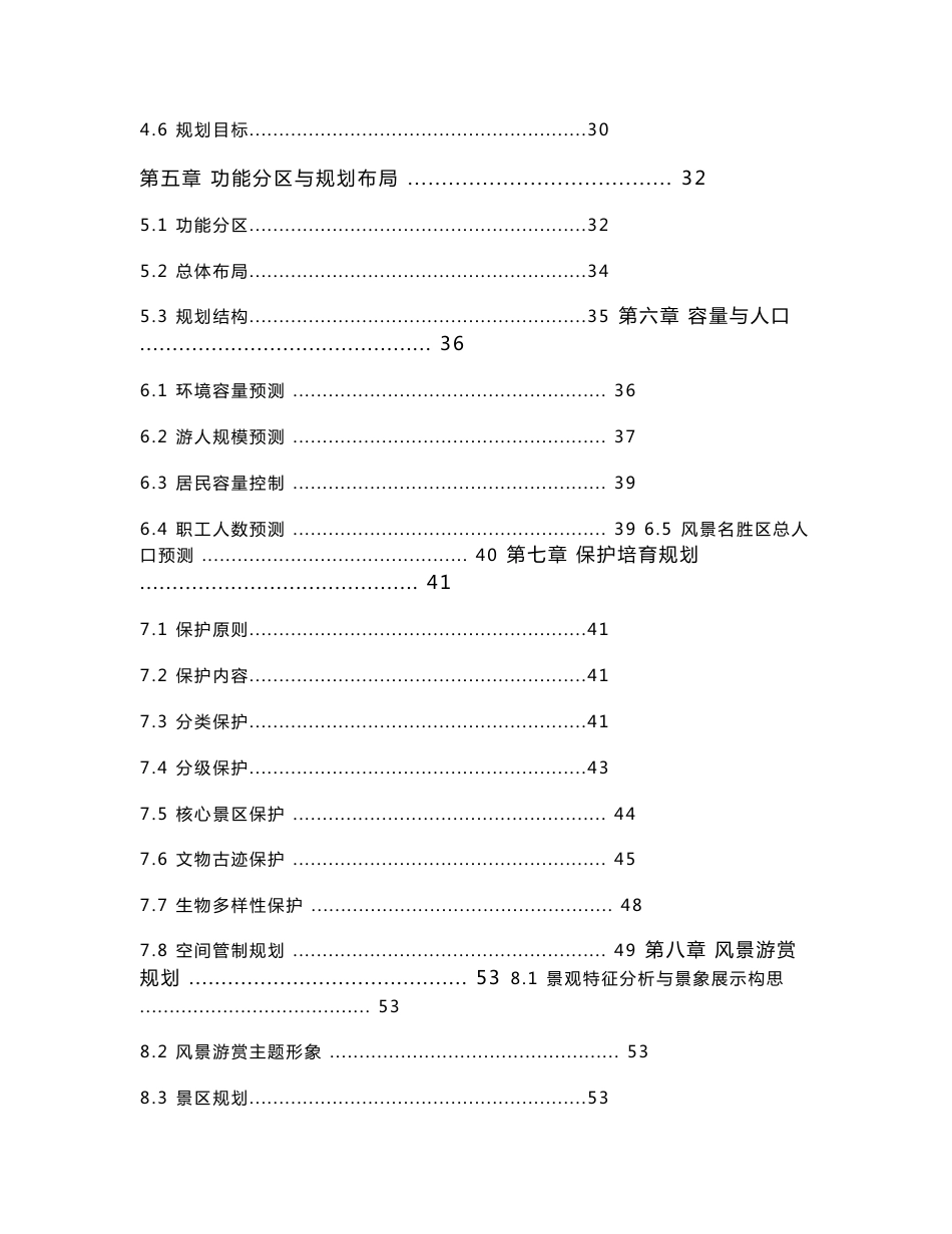 云居山-柘林湖总体规划说明_第2页