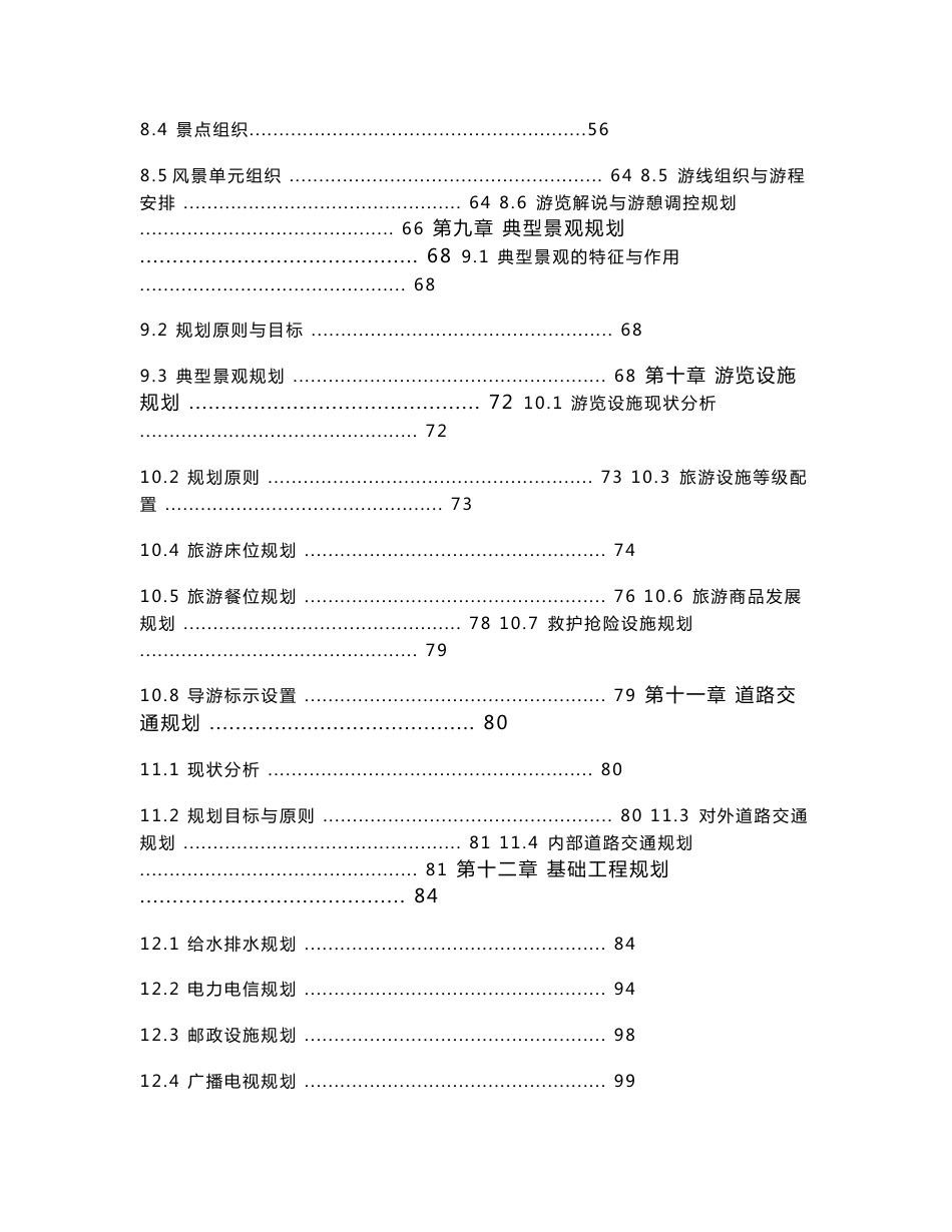 云居山-柘林湖总体规划说明_第3页