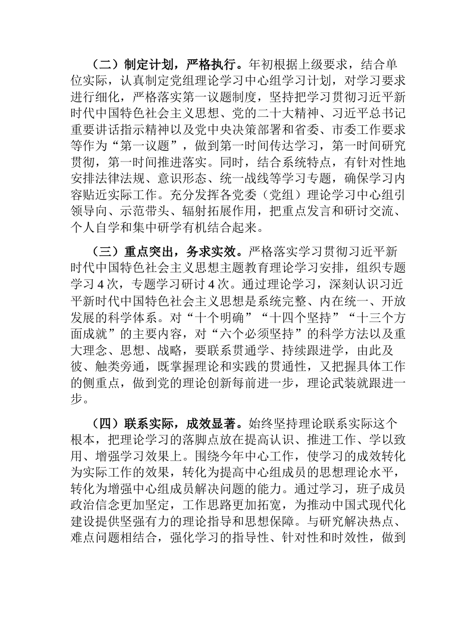 2篇2023年度局党组理论学习中心组学习情况总结汇报_第2页