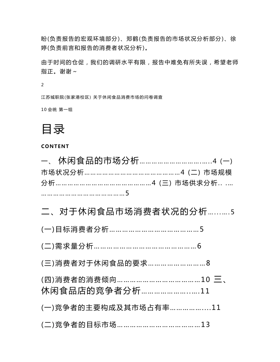 休闲食品消费市场的调查报告_第2页