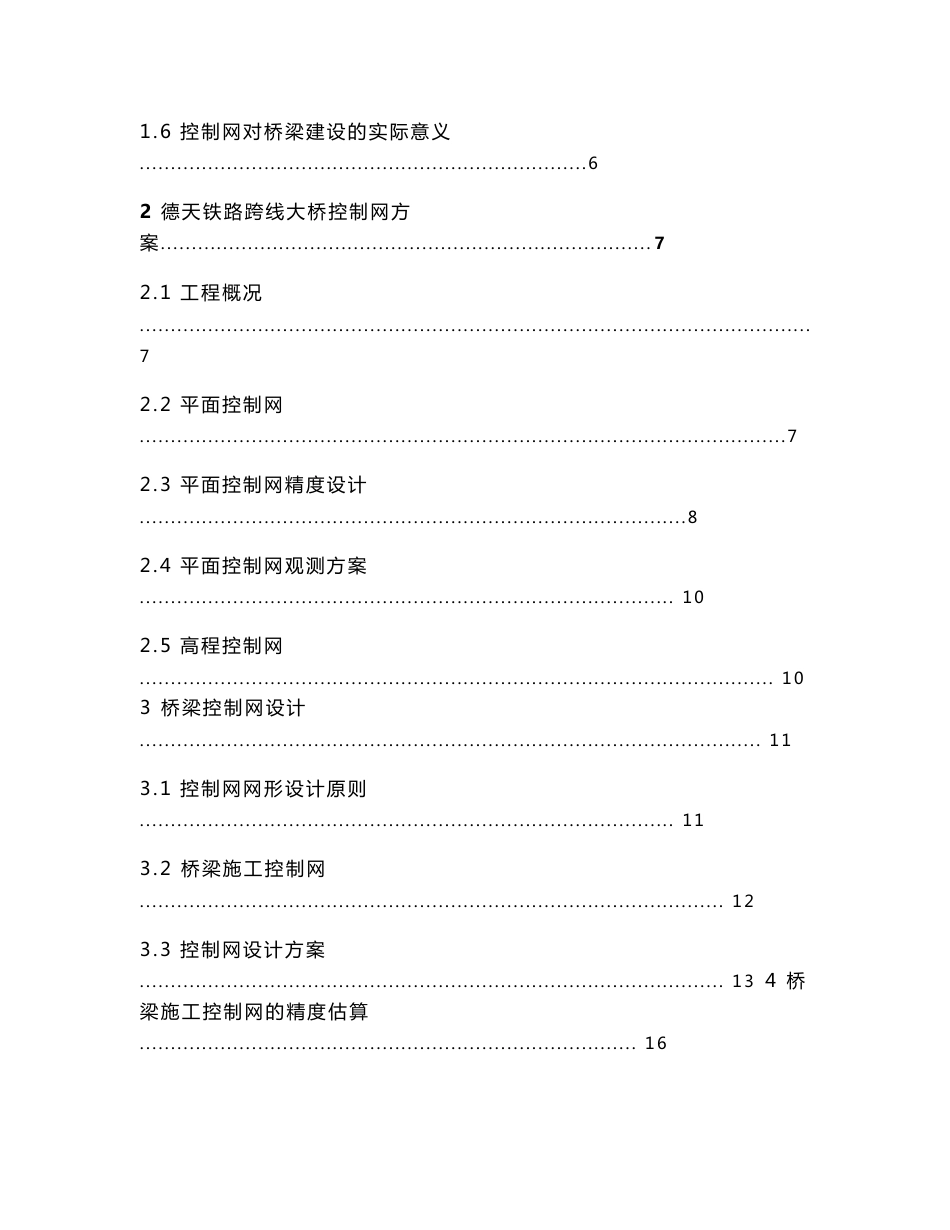 施工测量控制网的方案设计  毕业论文设计_第3页