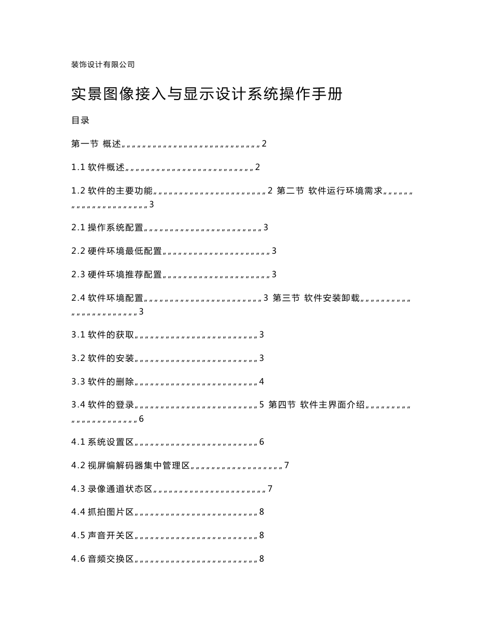 装饰设计有限公司实景图像接入与显示设计系统操作手册_第1页