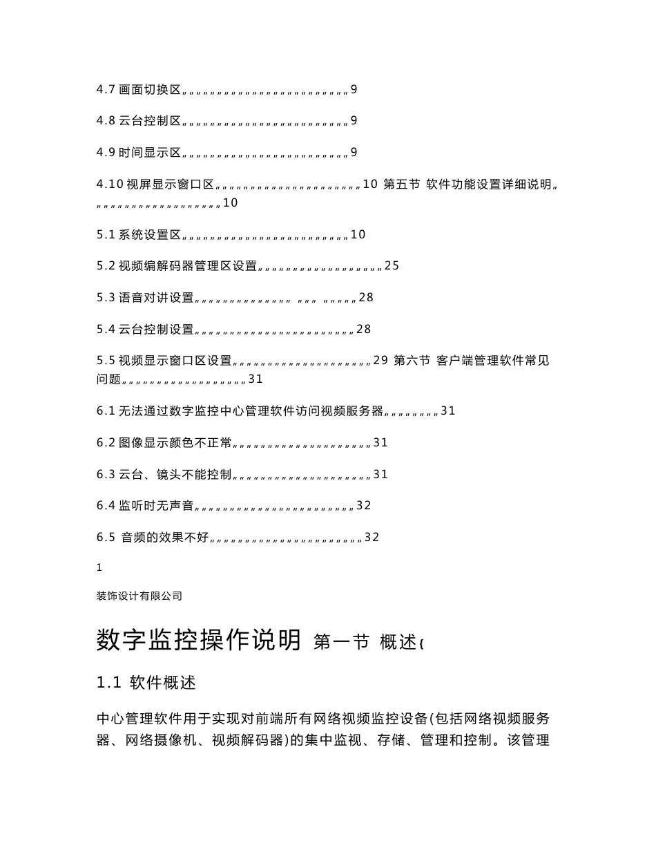 装饰设计有限公司实景图像接入与显示设计系统操作手册_第2页