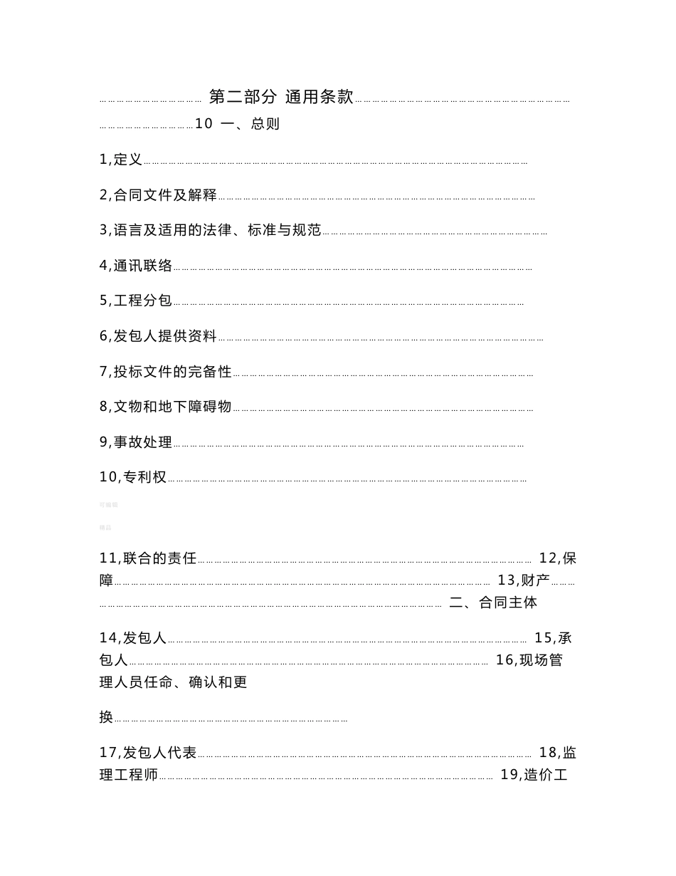 河北省建设工程施工合同范本_第2页