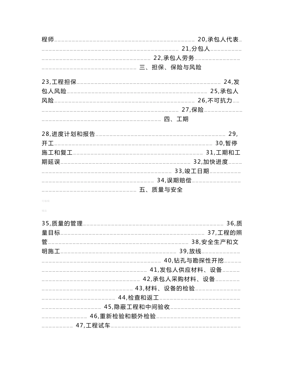 河北省建设工程施工合同范本_第3页
