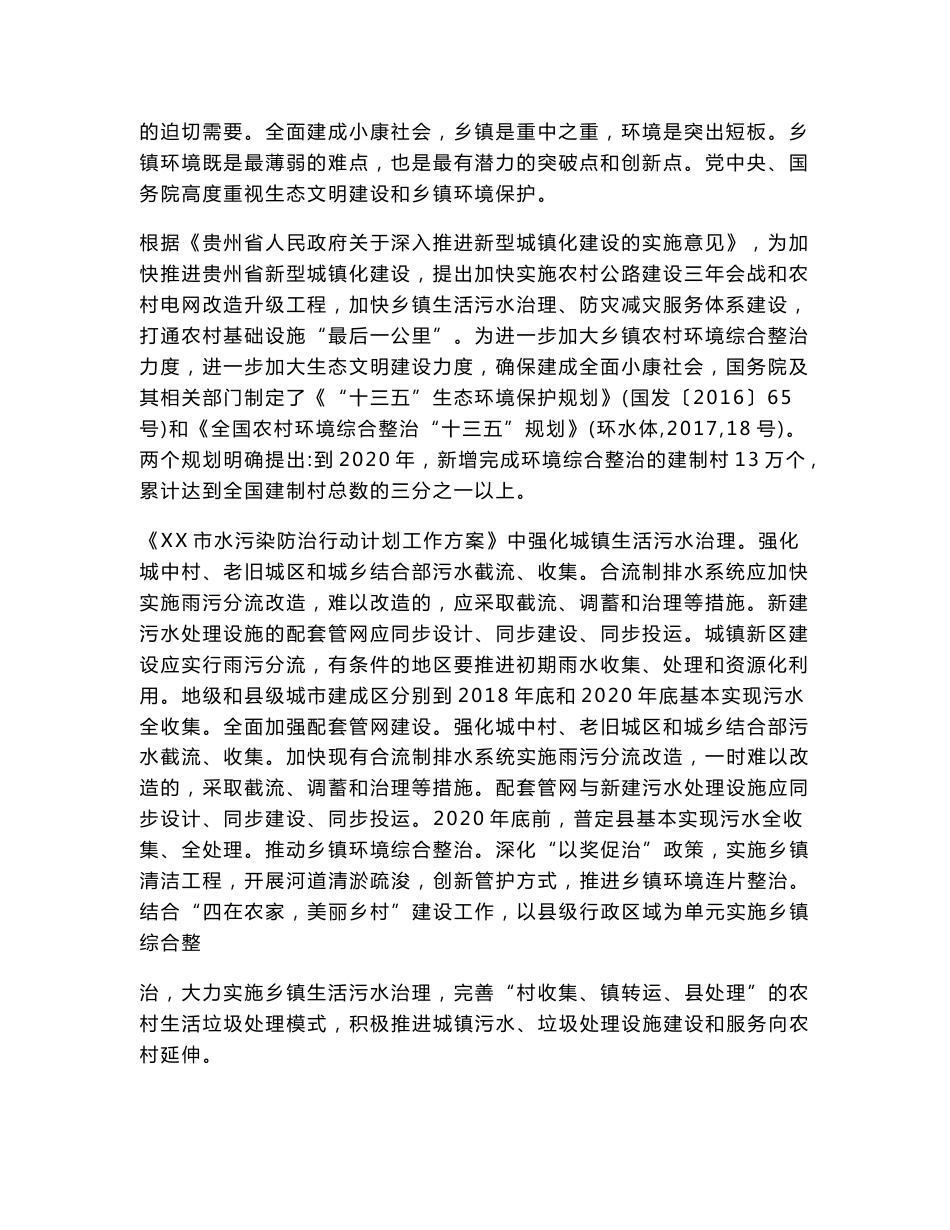 XX乡镇污水处理可行性研究报告_第2页