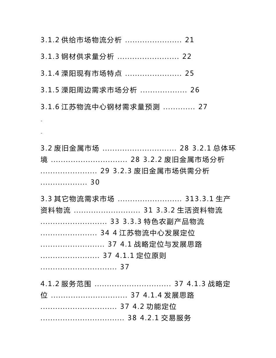 江苏某地区现代化物流中心建设项目可行性研究报告_第2页