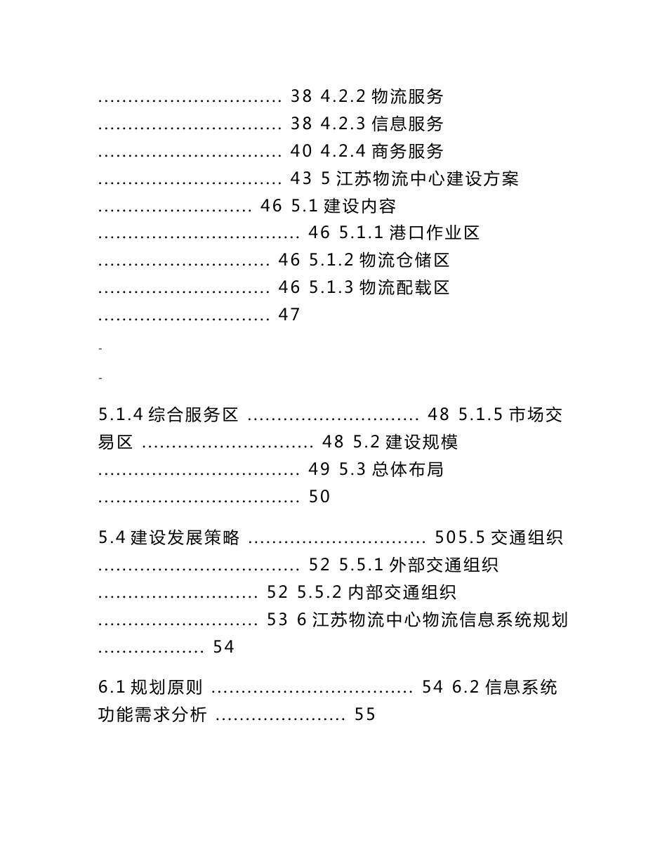 江苏某地区现代化物流中心建设项目可行性研究报告_第3页