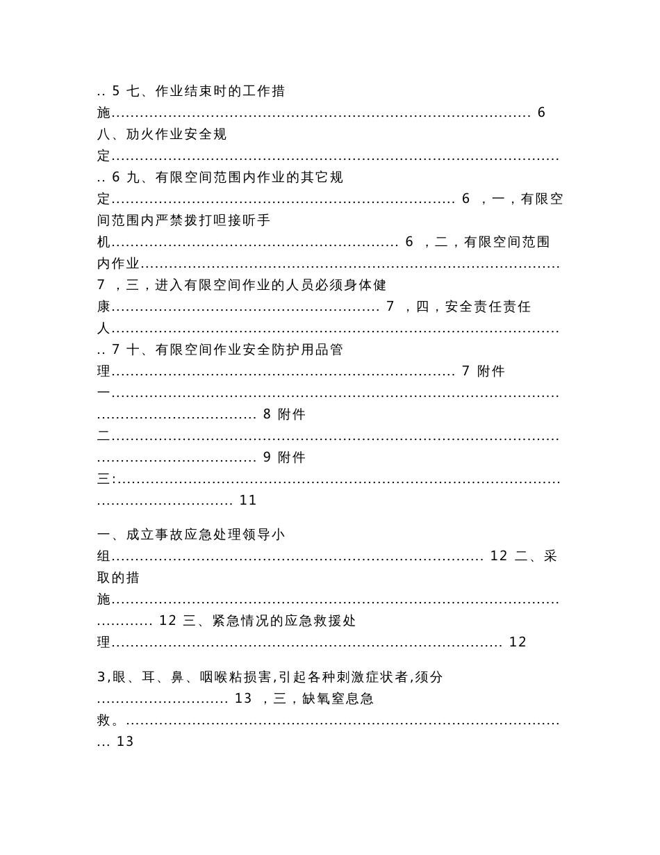 整理医院有限空间作业管理制度(含应急预案)资料_第2页