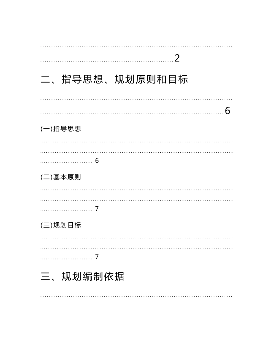 厦门市气象灾害防御规划_第2页