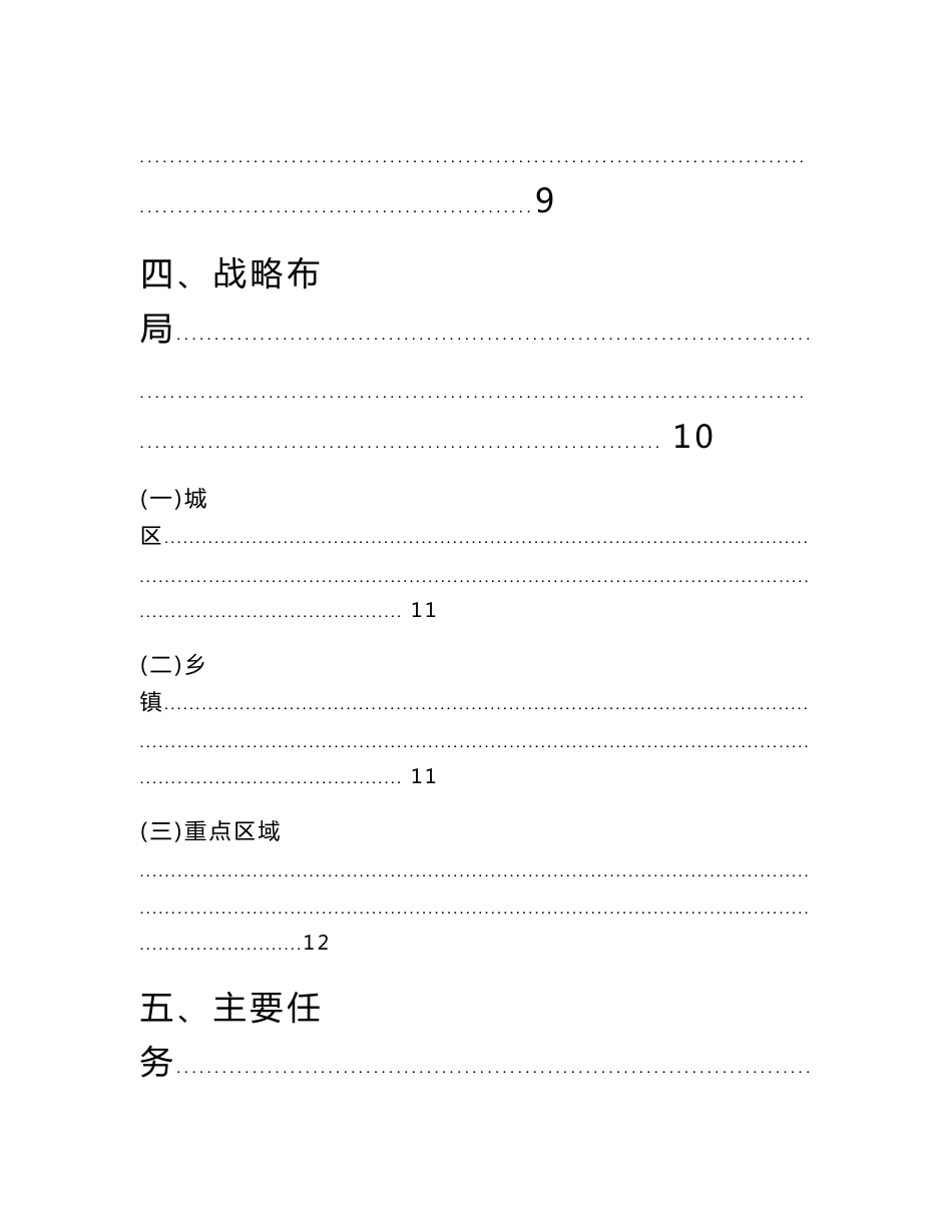 厦门市气象灾害防御规划_第3页