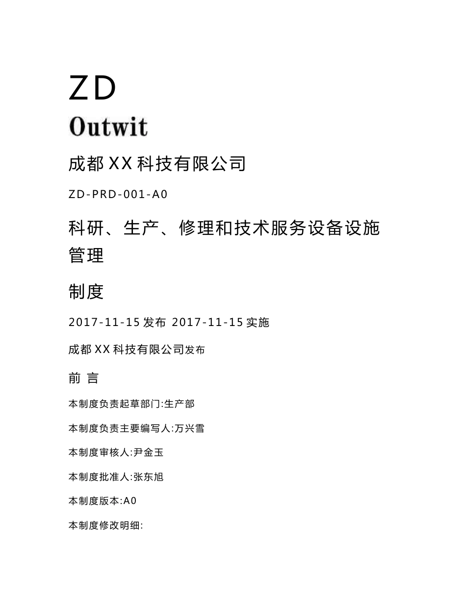 ZD-PRD-001-A0科研、生产、修理和技术服务设备设施管理制度_第1页